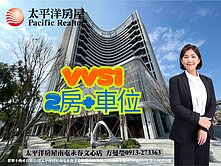 雙捷運⚾VVS1兩房車位