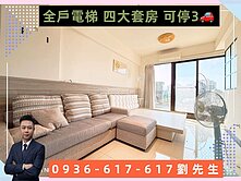 中壢華勛 | 鳴暘富海電梯別墅 | 4大房三車位