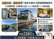 親水公園旁全新質感渡假農舍🍎5房6衛