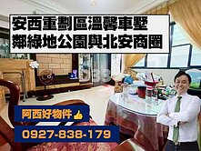 近商六十輕屋齡經典車墅