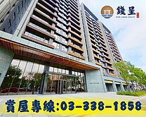 錢呈團隊♦小檜溪重劃區【昭揚天御】三房雙車露台戶