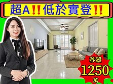 專簽⚠️超A低於實登⚠️豐邑大砌四方．大三房平車