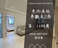 妍選好房｜老街溪站旁景觀美2房★萬利市場★中壢夜市