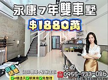 淑貞🍎(專)永康龍中街｜輕齡雙車美墅