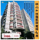 住商長安陳政宏中山北林蔭凱旋電梯4房