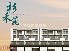 學甲杉禾苑免千萬双車墅A8