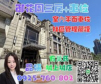 御花園三房加車位【有巢氏品妍】