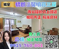 橘郡溫馨明亮三房【有巢氏品妍】