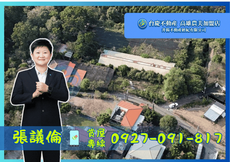 專-大社觀音山水哮段面寬農牧地｜有鄰居/山坡保育