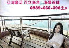 ✨亞灣豪邸✨正海景首排✨百立高質感精美2房