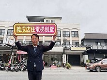 🏅大金🏅冬山🍎義成大路邊高第電梯店住別墅