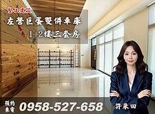 巨蛋商圈🔴1+2F三套房🔴雙併車庫🔴堅山建設