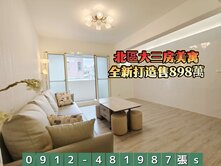 *賴厝國小*綠園道旁*精美超大三房*0公設*