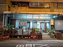 🍎獨家專約｜面寬三期｜優美賺錢店面+地下室🍎