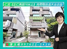 仁武正16米仁勇路上角間臨路透天金店面