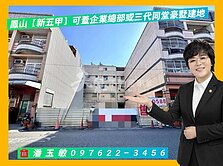 鳳山新五甲可蓋企業總部或三代同堂豪墅