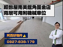 藝文區角窗文創輕齡金店南美館旁