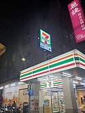 松山五分埔捷運角間金店