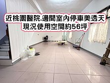 ❤️近桃園醫院.邊間室內停車美透天❤️