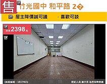 🔥 竹光國中和平路24米寬大道黃金住店釋出 🔥