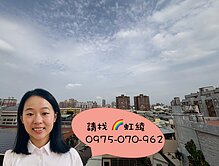 虹綾推薦＜近大仁國小＞文心櫻花捷運站 收租聖品