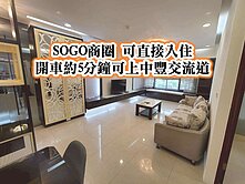 海華巴黎 SOGO商圈 捷運A22👉超美電梯三房