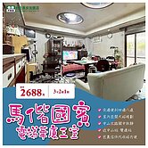 住商陳政宏馬偕國賓電梯華廈三房