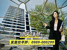 獨家找芊妤🍁順天謙華大三房高樓層邊間視野戶