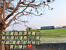 💖彰化秀水馬鳴路林路大面寬美農地💖