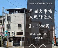 妍選好房｜平鎮車站旁大透天★可隔孝親房★保值又增值