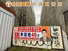 永保安泰~中壢車站大地坪金店地