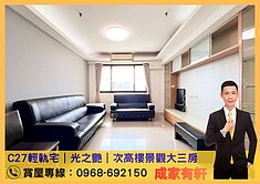🚈近鼎山家樂福｜光之艷｜次高樓景觀大三房