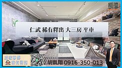 仁武稀有釋出大三房平車