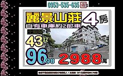 永豐路👪歐式風大別墅地43坪👪開30.8萬/坪