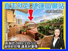 專任💖芳彬撰💖350m捷運站💖渝快好欣情💖