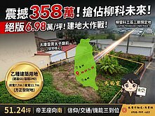 『專』柳營太康｜綠意環繞方正『大面寬』建地