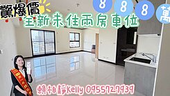 驚爆低總價＜＜聯上Me悅＞＞中高樓層可隔兩房車位