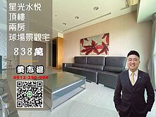 草頭黃【專】☀️星光水悅頂樓靜謐舒適兩房景觀宅
