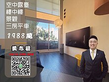 草頭黃【專】☀️安平空中露臺庭院｜三房平車美宅