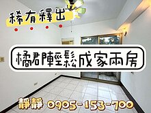 橘郡輕鬆成家兩房