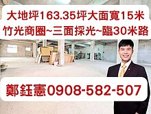 大降價~誠售專任竹光商圈和平路大地坪三面採光店面