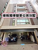 ❤️楊梅獨棟雙車位美別墅❤️