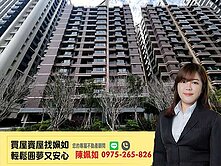 中都美森園｜全新未住｜高樓三房雙平車