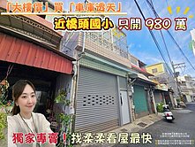 橋頭國小💖前路後巷💖超值車庫美透天