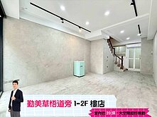 🅰️🅰️邸家｜勤美草悟道｜1+2樓店｜平移車位