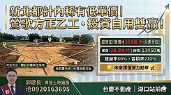 鶯歌都計內工業地八德路超值低單價極品乙工