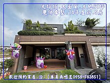 ✅出價談✨專員吳唯昱✨大坪頂大面寬大地坪雙車墅