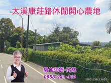 正~康莊路大面寬一田