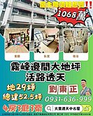 近四德商圈工業區亞大邊間地29坪大活路大透天