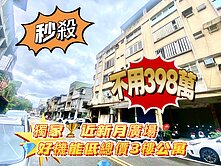 🏡~近新月廣場~宜蘭市好機能低總價3樓公寓